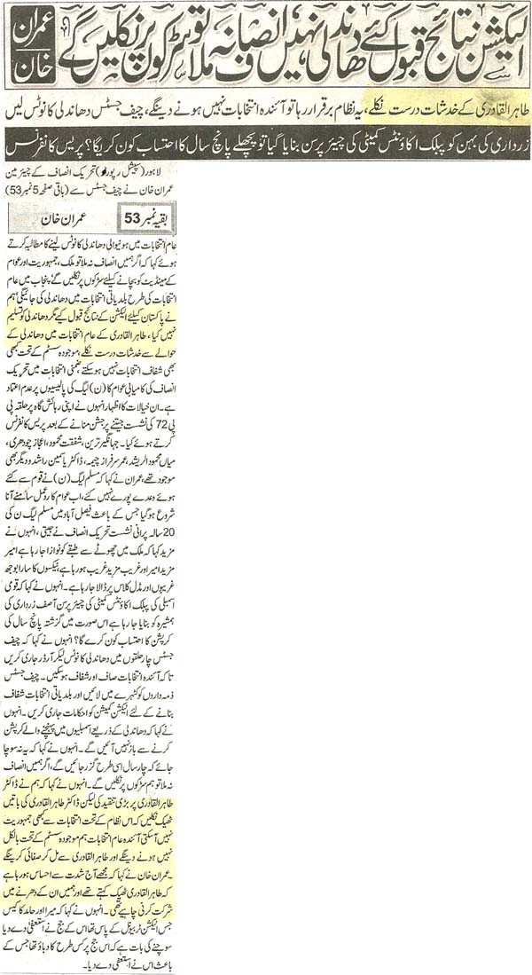 تحریک منہاج القرآن Pakistan Awami Tehreek  Print Media Coverage پرنٹ میڈیا کوریج Daily Dunya Ftront Page